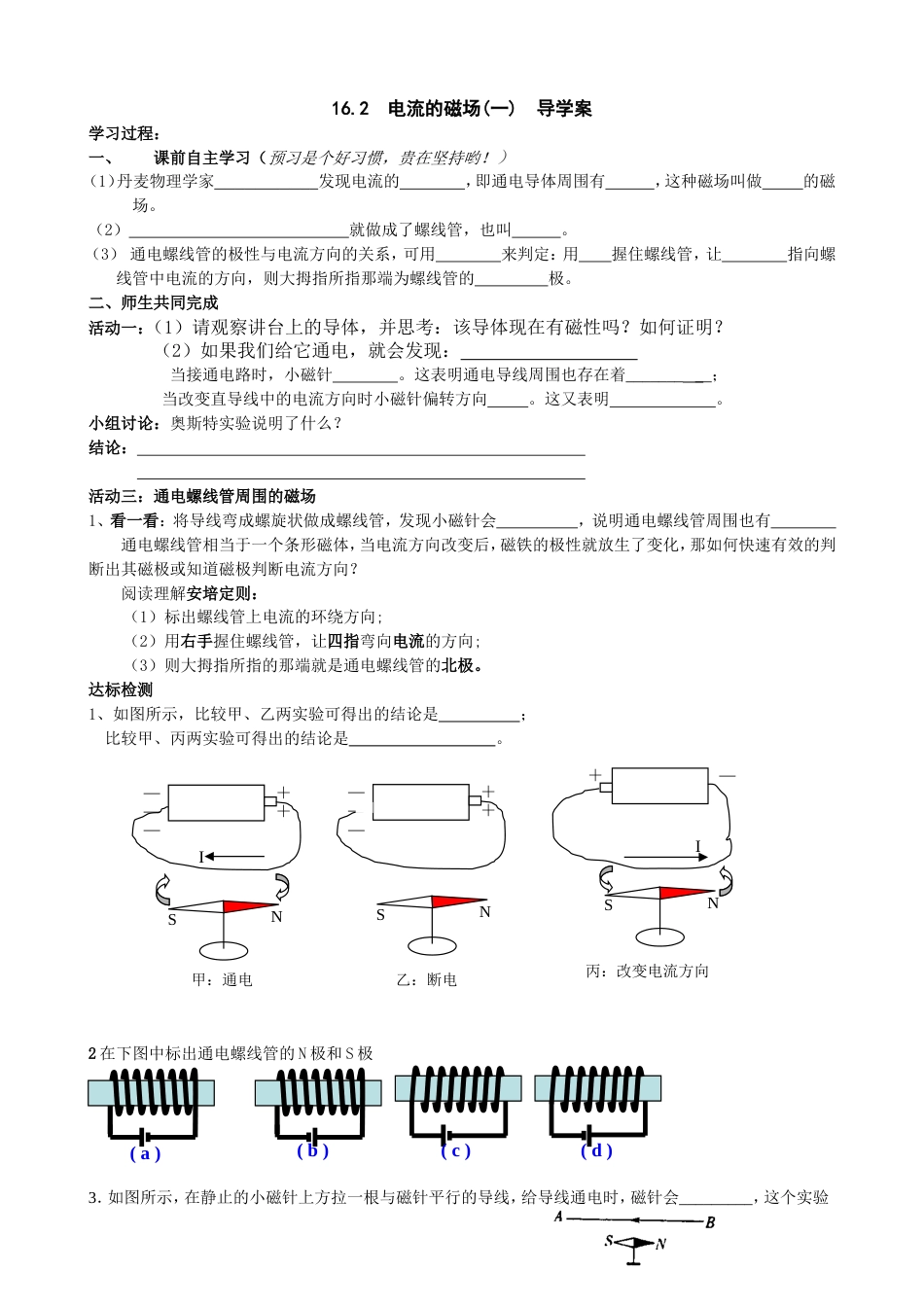 电流的磁场（一）导学案[共3页]_第1页