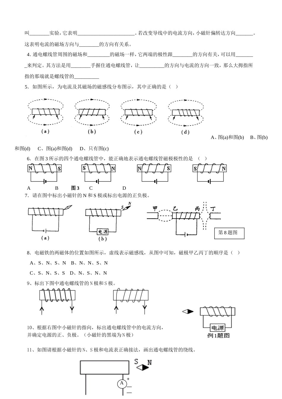 电流的磁场（一）导学案[共3页]_第2页