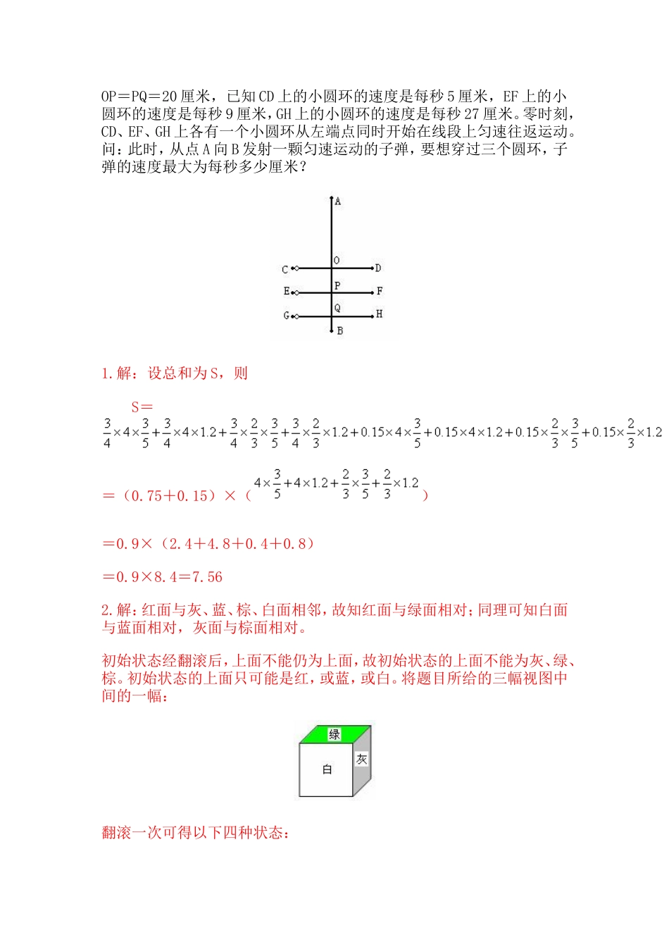 第十二届总决赛小学组一试[共8页]_第2页