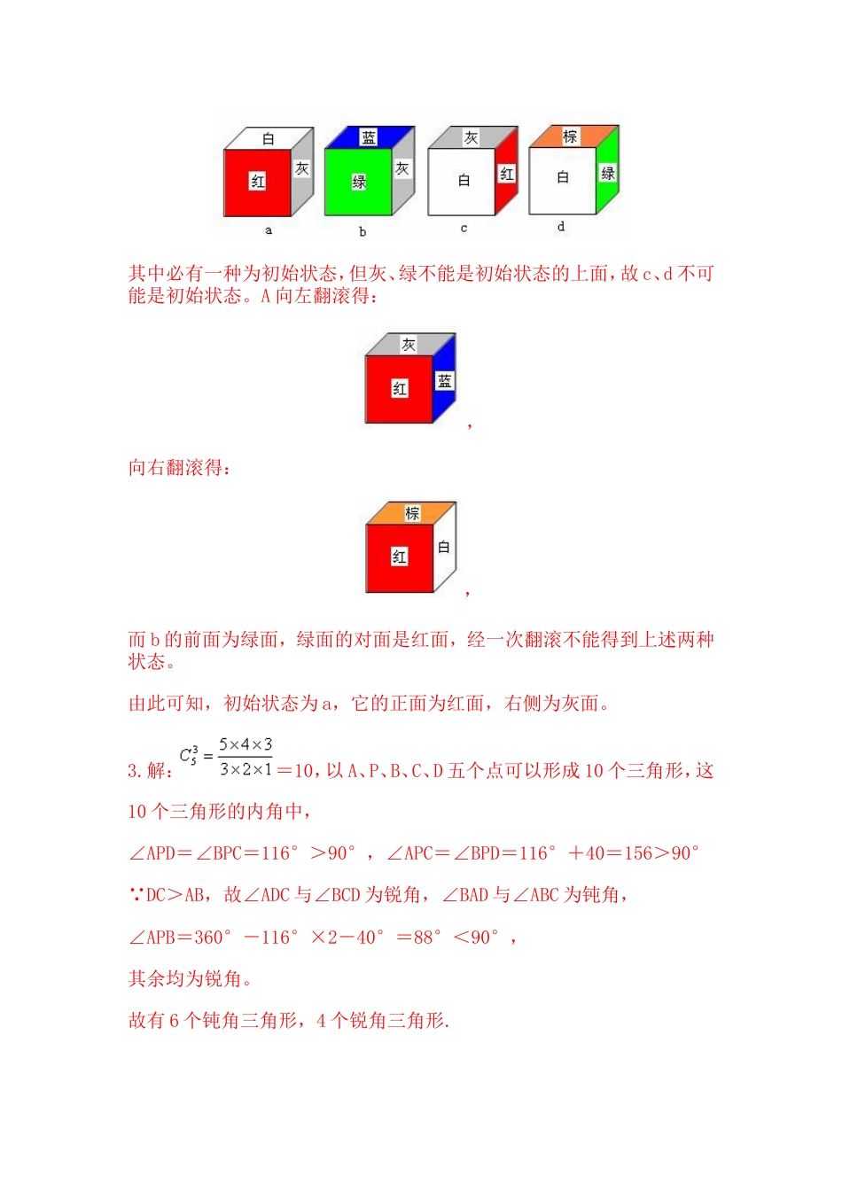 第十二届总决赛小学组一试[共8页]_第3页