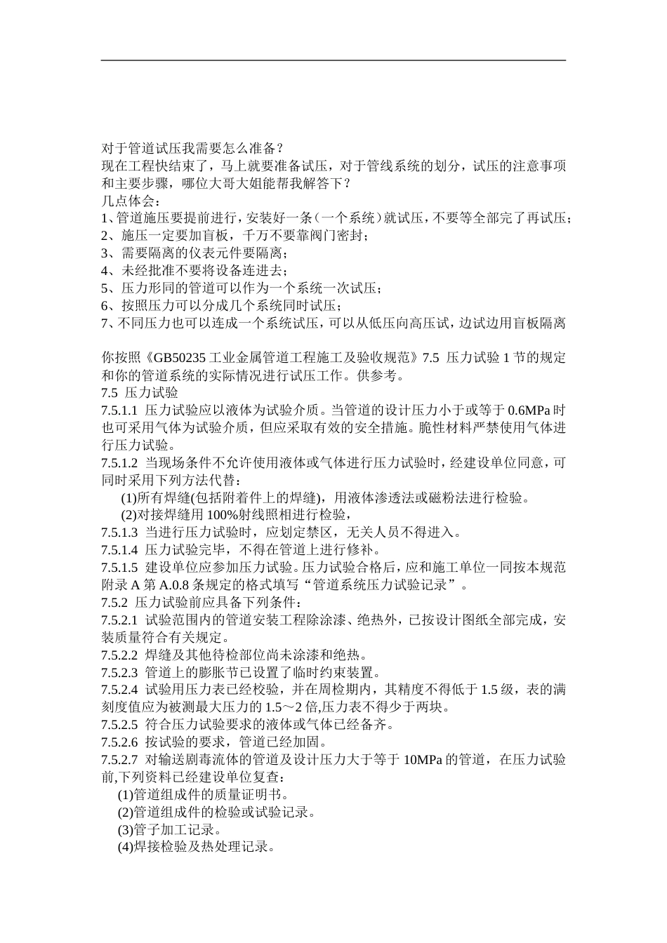 管道试压[共11页]_第2页