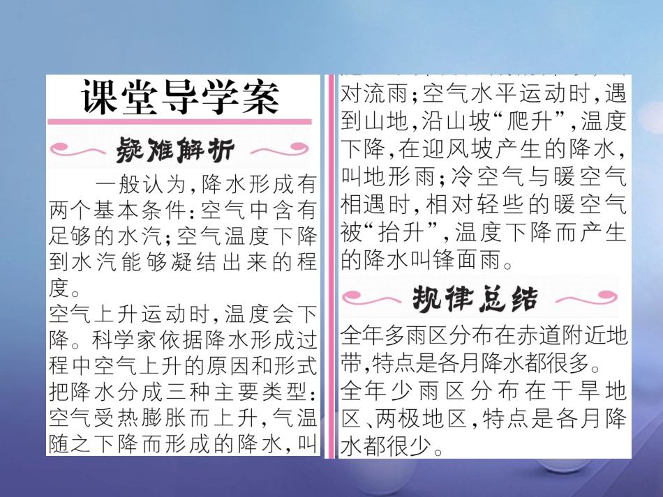 七级地理上册 3.3 降水的变化与分布（第课时）课件 （新版）新人教版_第2页