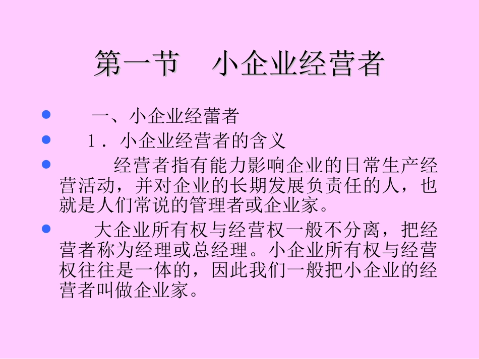 小企业经营战略[共98页]_第2页