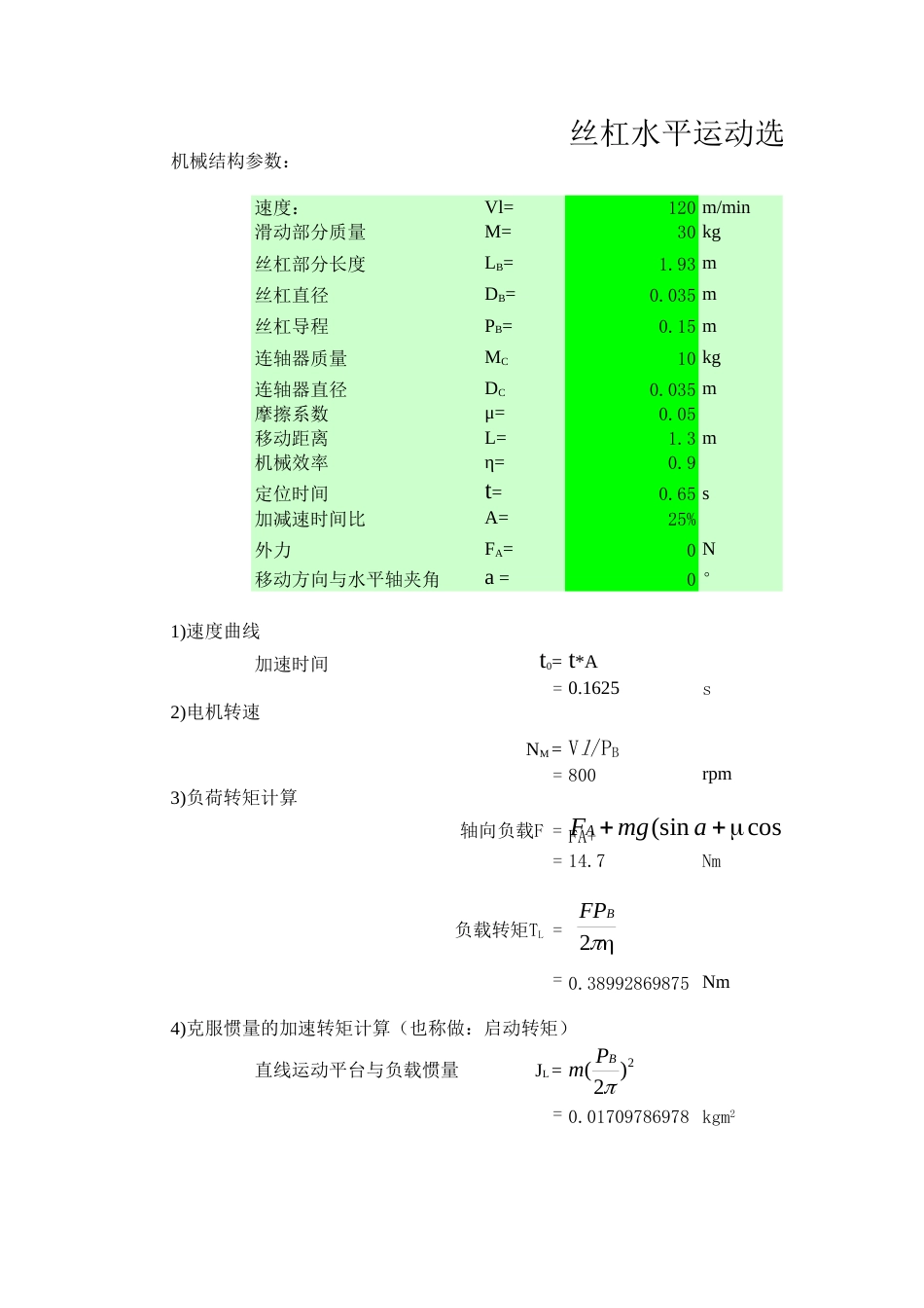 电机选型计算[共12页]_第1页