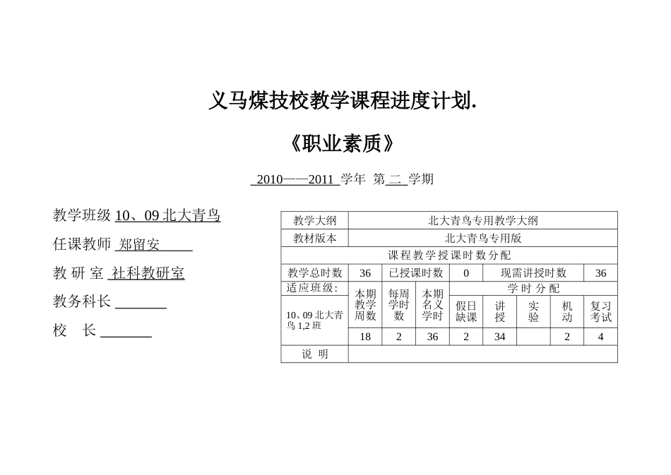 职业素质教学进度表（18周）[共5页]_第1页