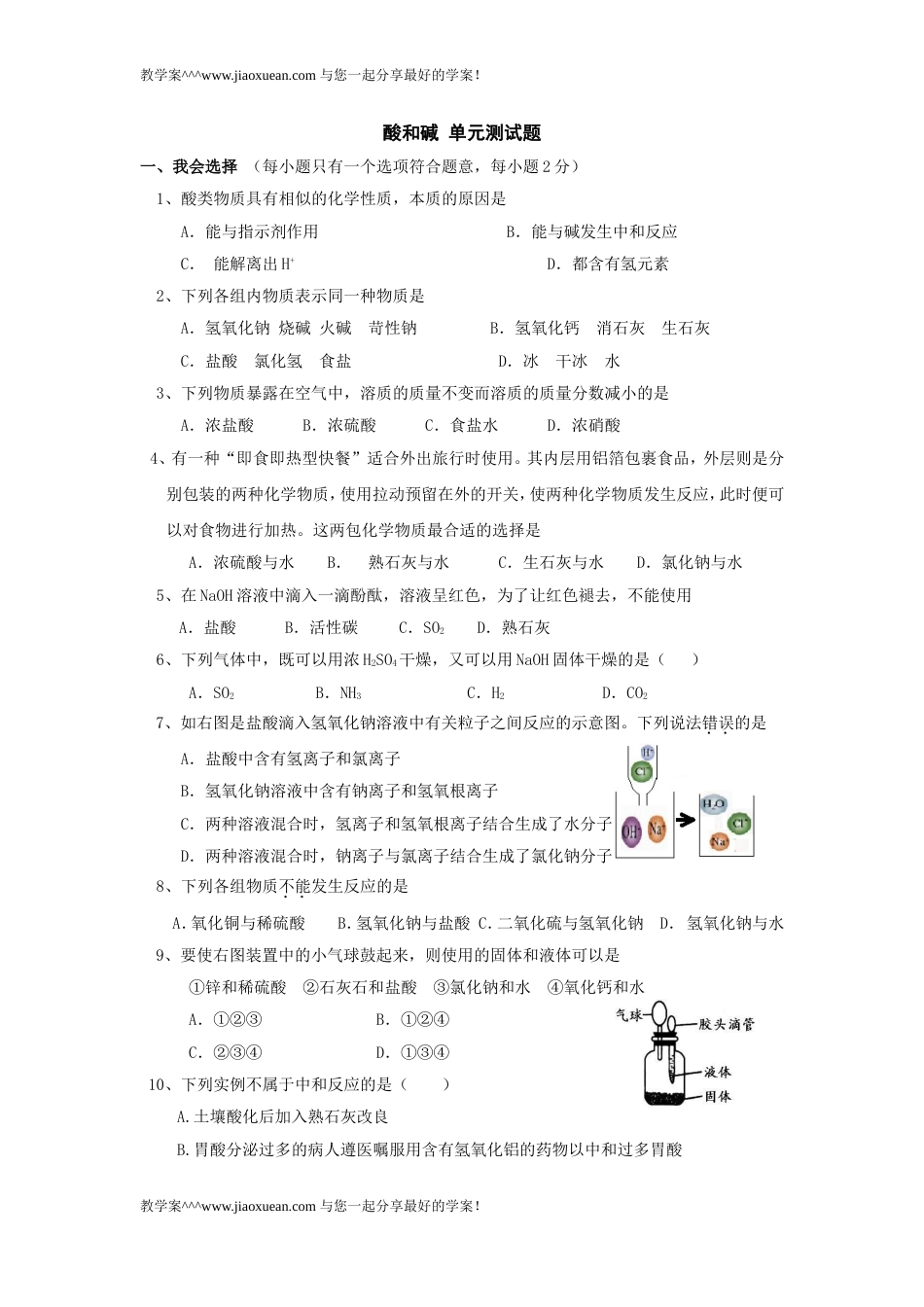 九年级化学上册第十单元酸碱盐测试题[共9页]_第1页