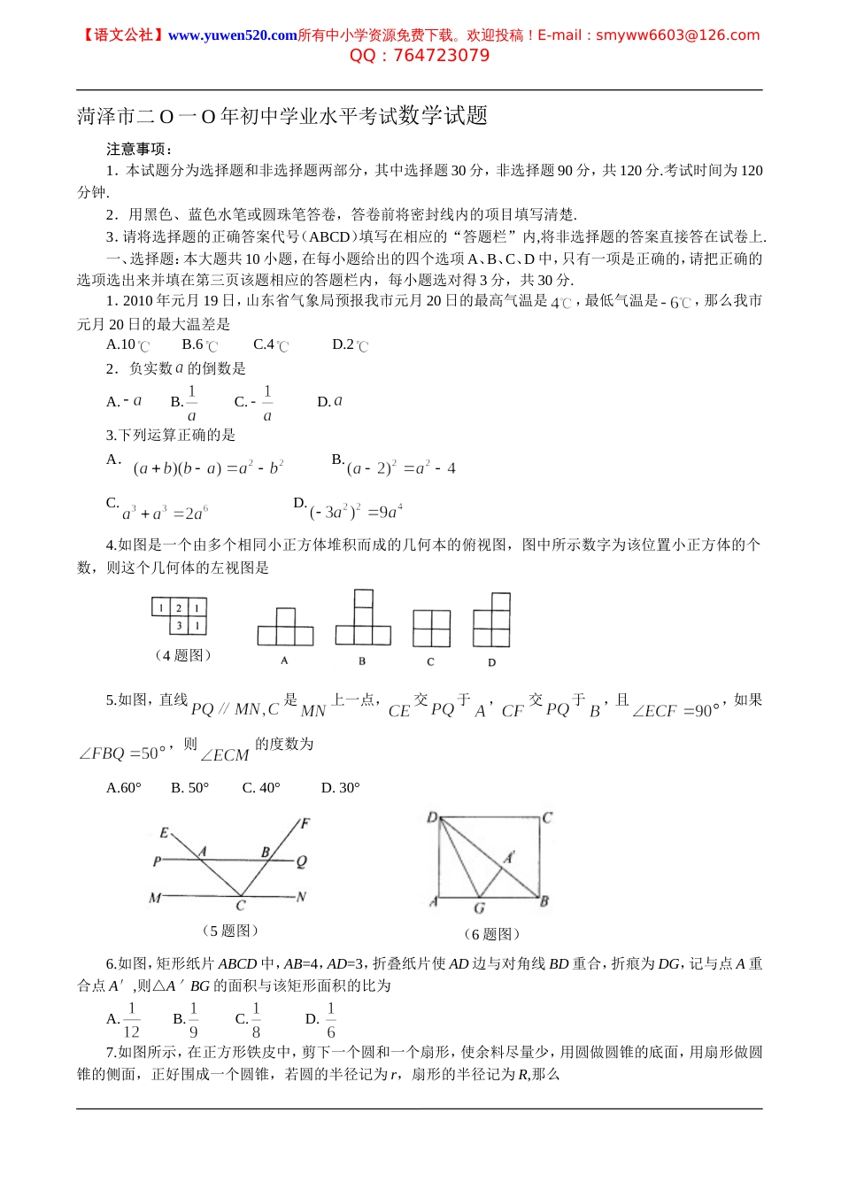 菏泽市中考数学试卷及答案_第1页