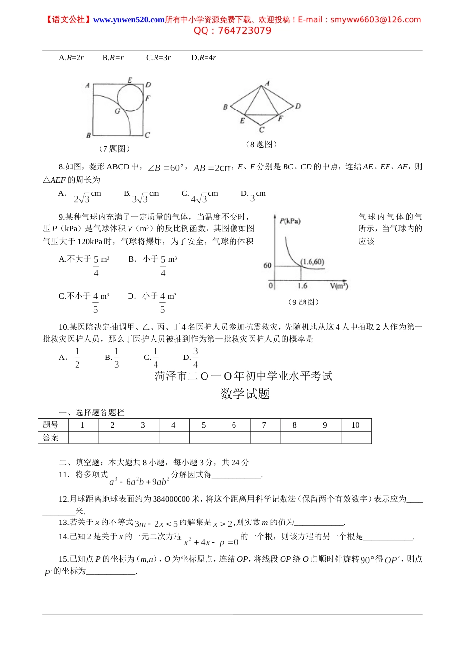菏泽市中考数学试卷及答案_第2页