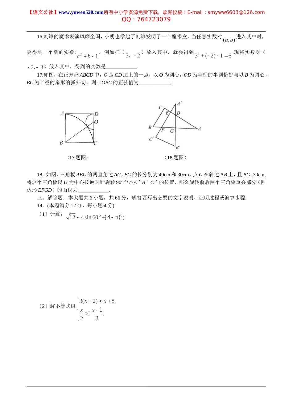 菏泽市中考数学试卷及答案_第3页