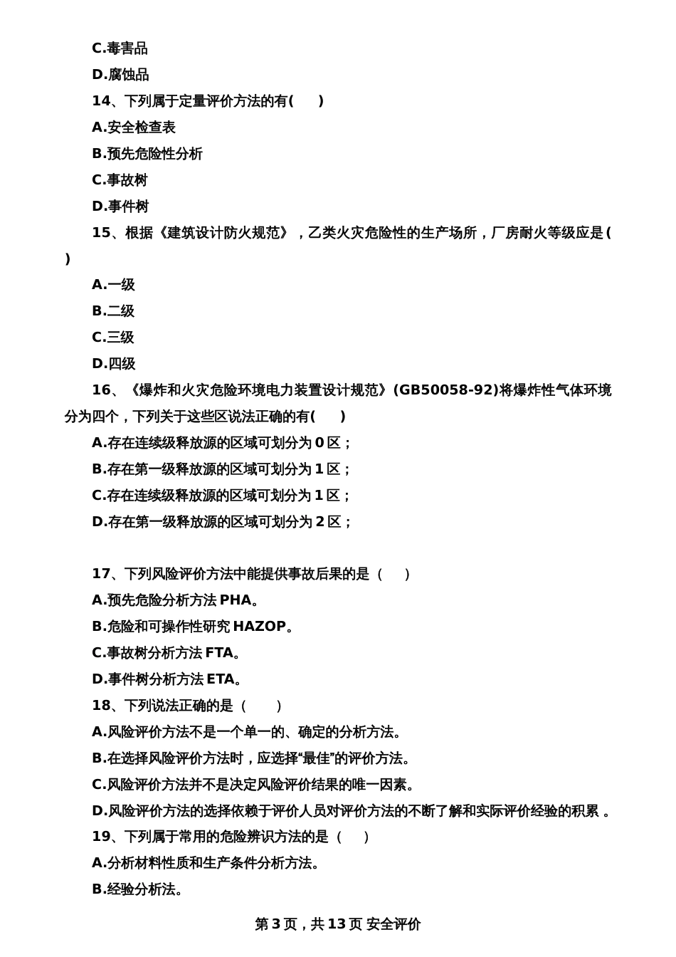 安全评价考试练习题[共13页]_第3页