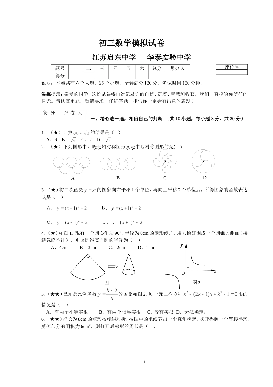江苏启东中学初三数学试卷[共11页]_第1页