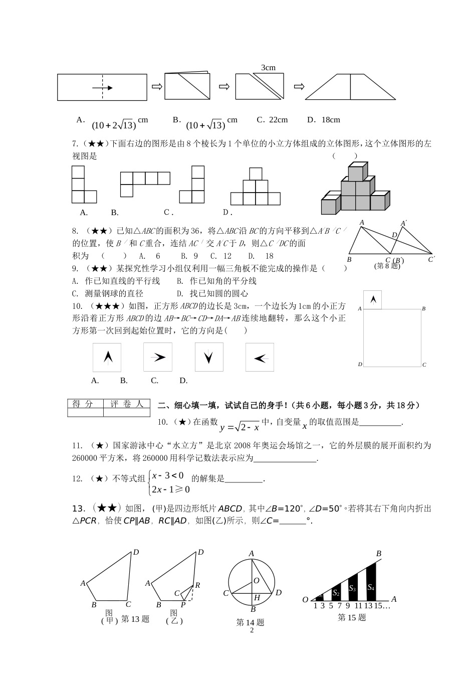 江苏启东中学初三数学试卷[共11页]_第2页