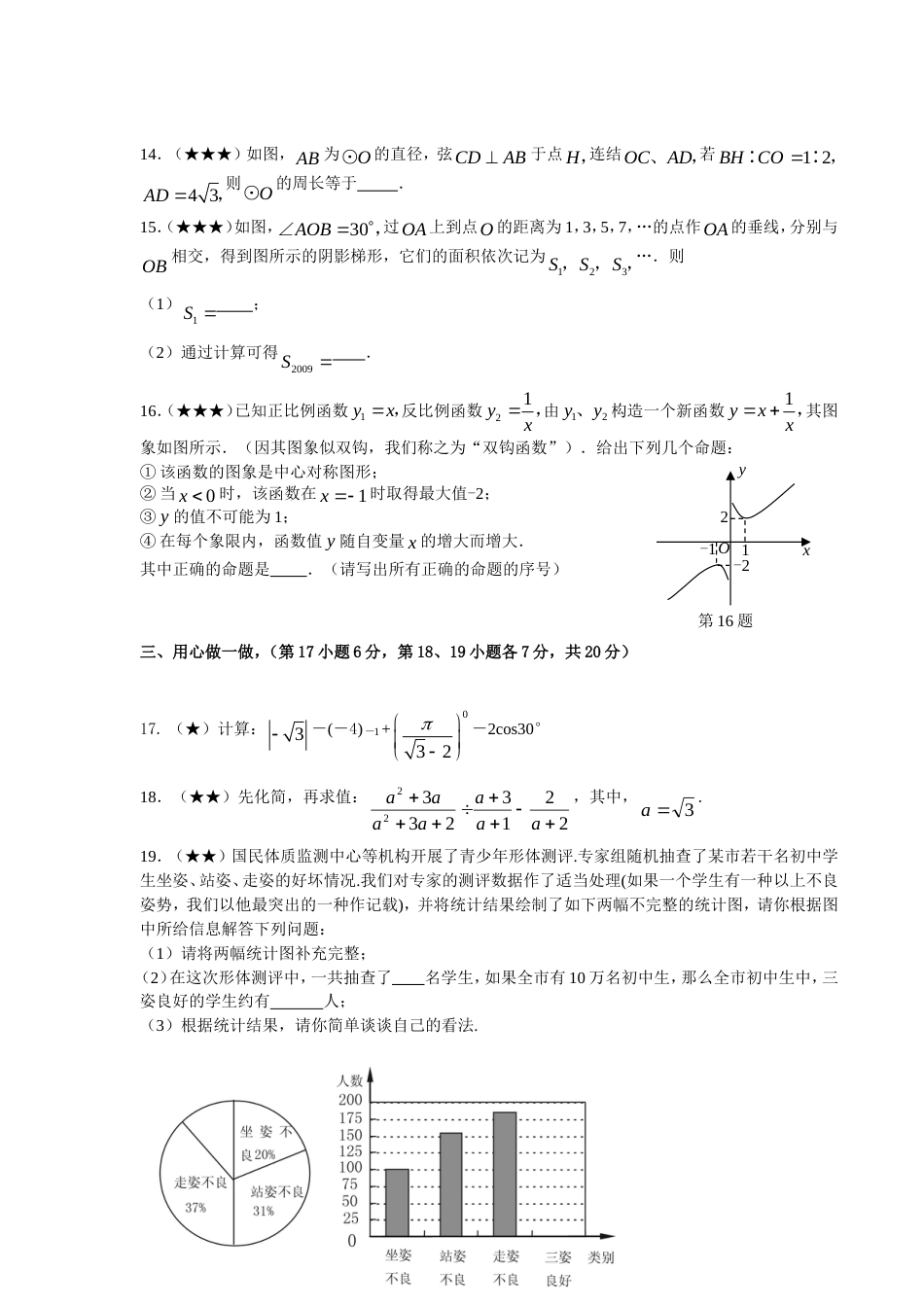 江苏启东中学初三数学试卷[共11页]_第3页