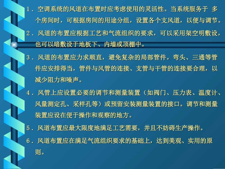 空调风、水系统设计[共110页]_第2页