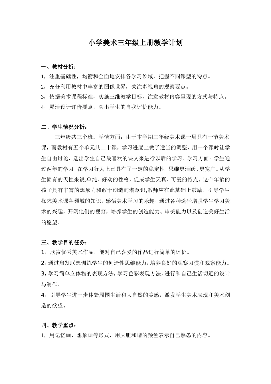 美术三年级教学计划_第1页