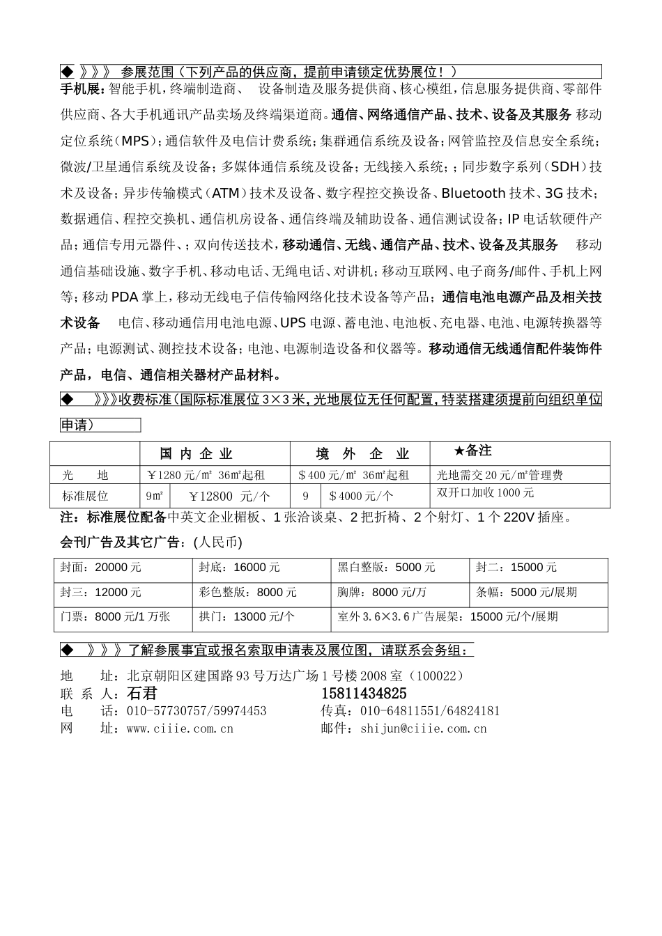 中国国际通信展览会邀请函_第2页