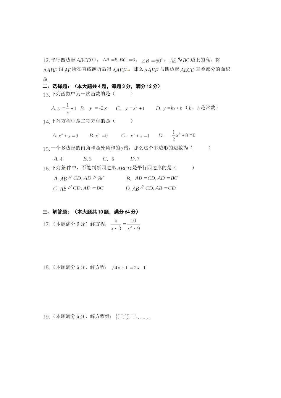 上海八年级数学下期中考试试卷[共9页]_第2页