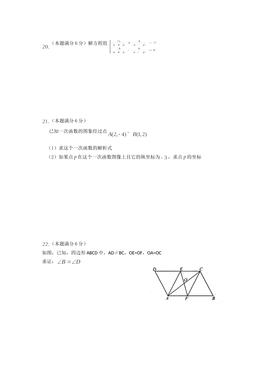 上海八年级数学下期中考试试卷[共9页]_第3页