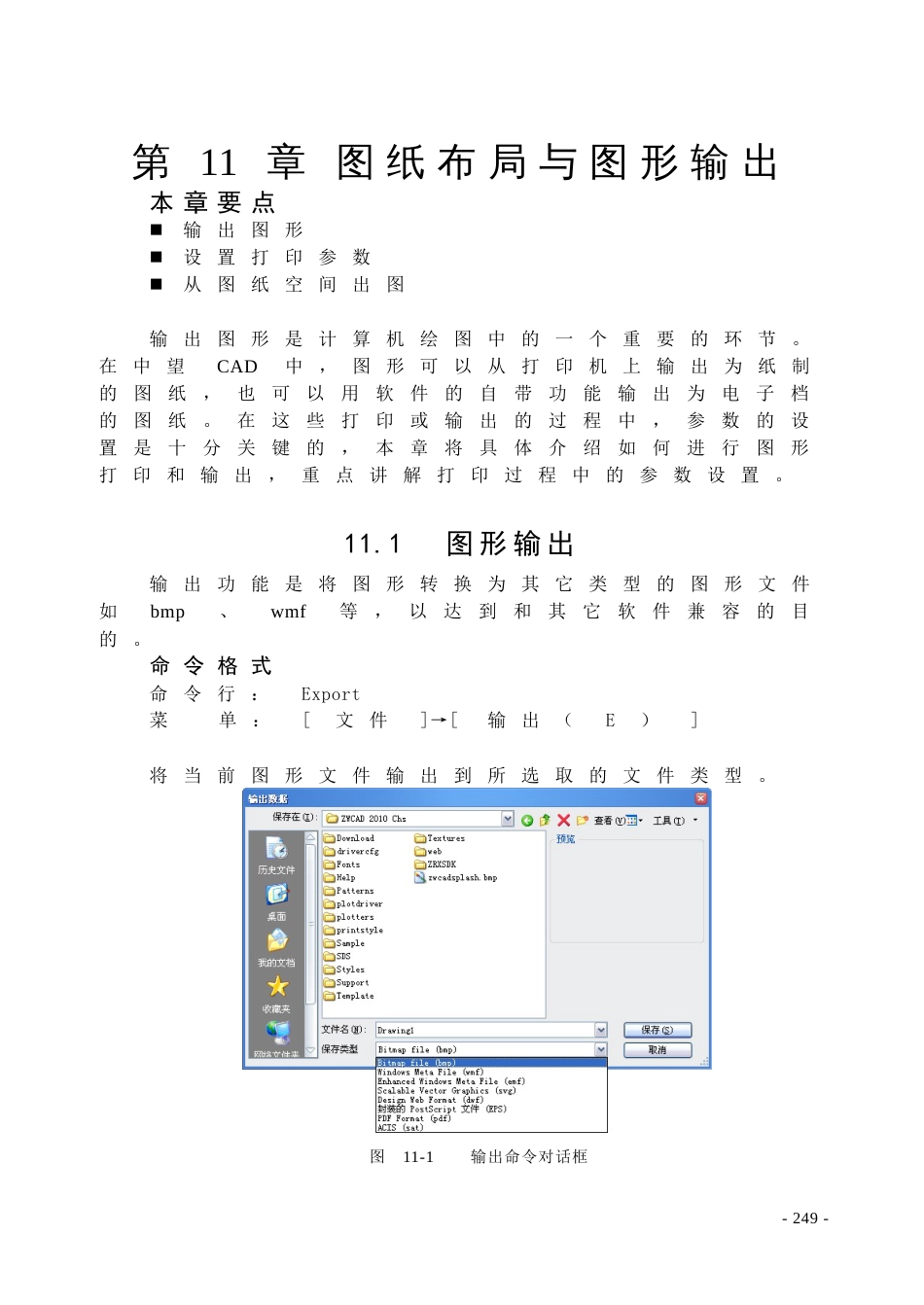 第11章 图纸布局与图形输出[共11页]_第1页