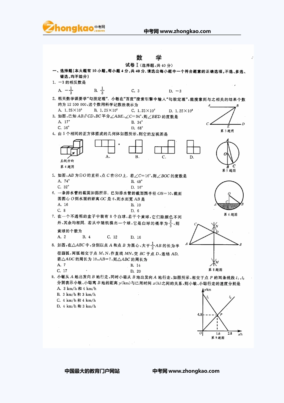 绍兴中考数学试题_第1页