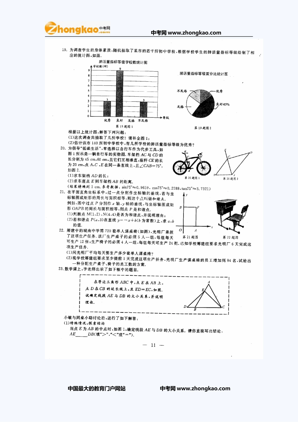 绍兴中考数学试题_第3页