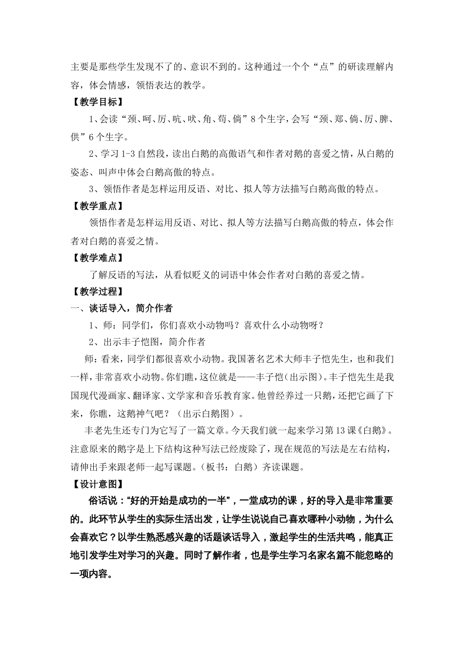 白鹅教学设计[共8页]_第2页