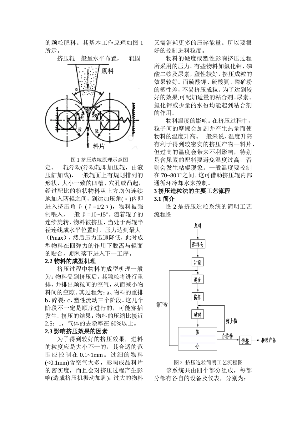 复合肥挤压造粒技术及工艺[共9页]_第2页