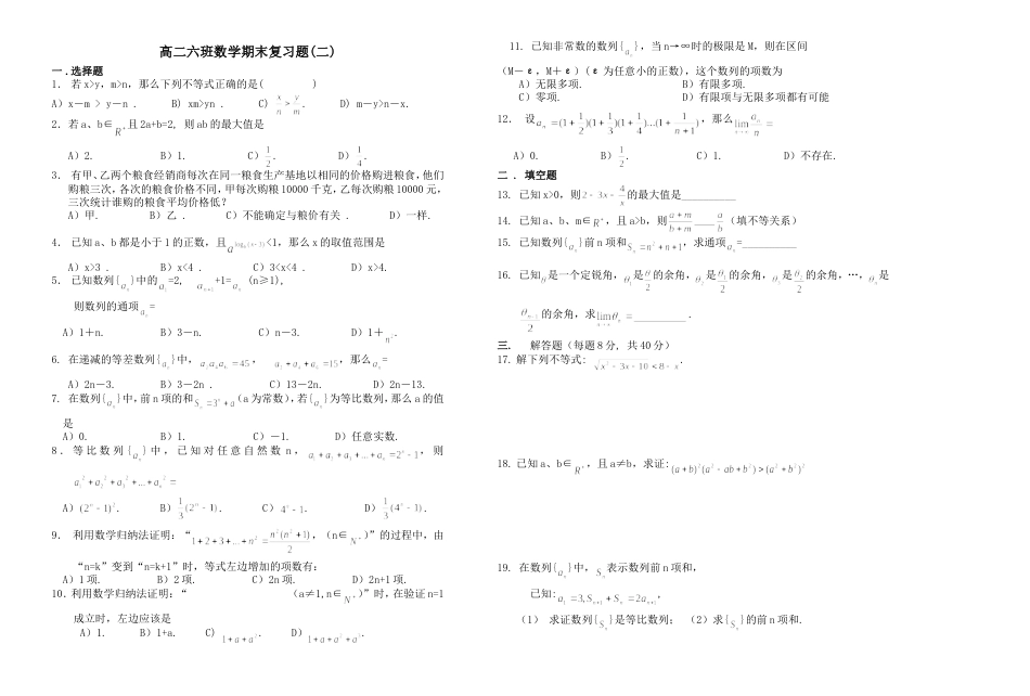 高二六班数学期末复习题二_第1页