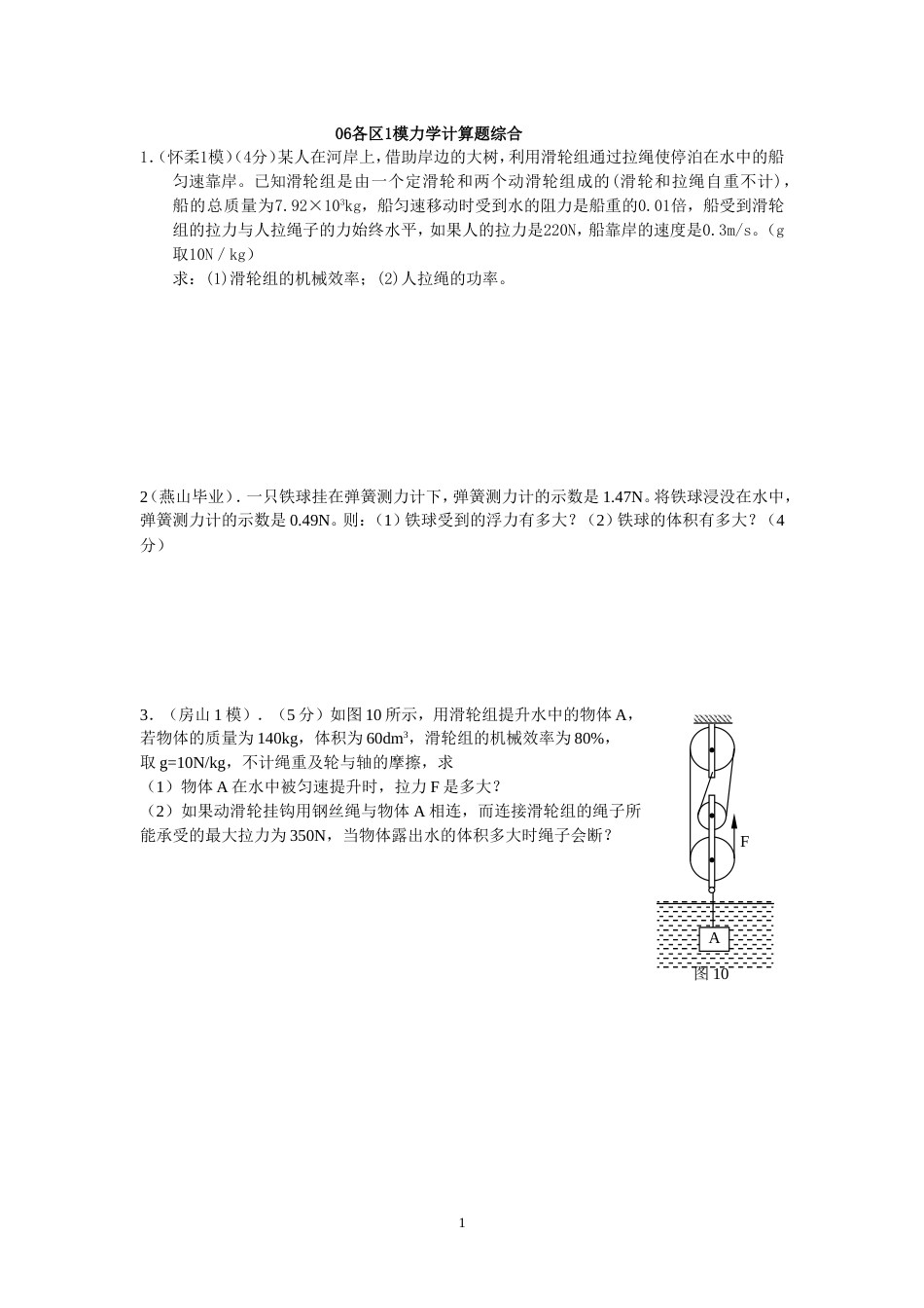 力学计算综合[共4页]_第1页