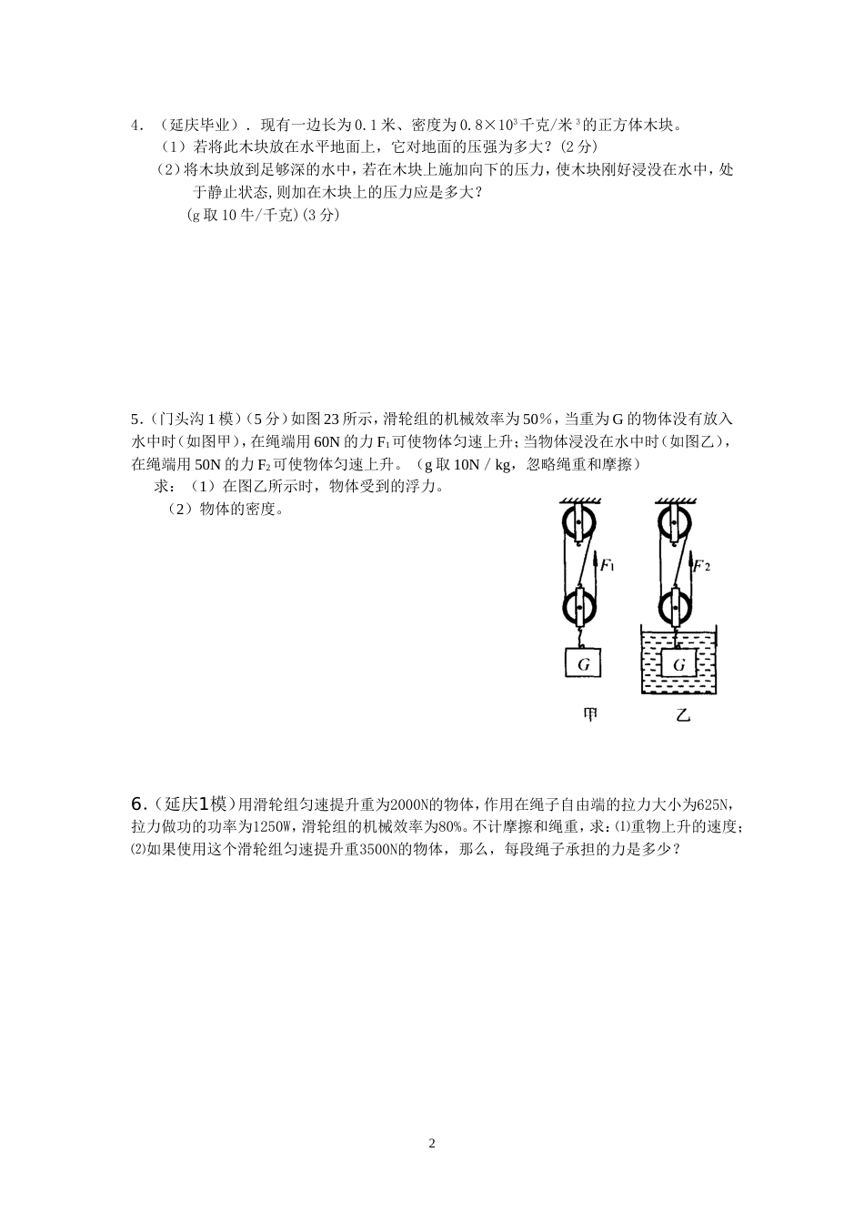 力学计算综合[共4页]_第2页
