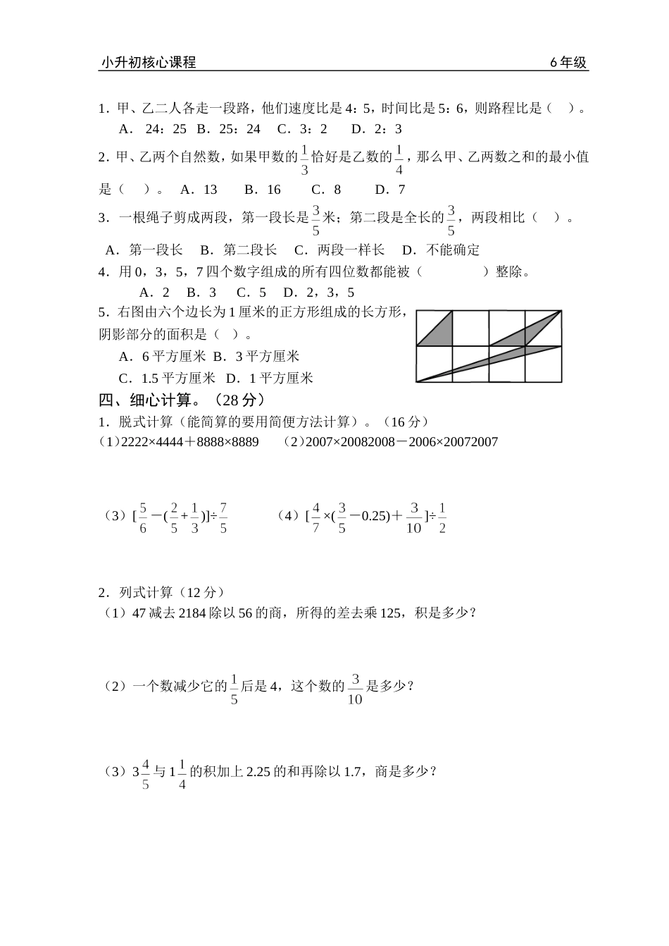 六年级冲刺密卷二_第2页