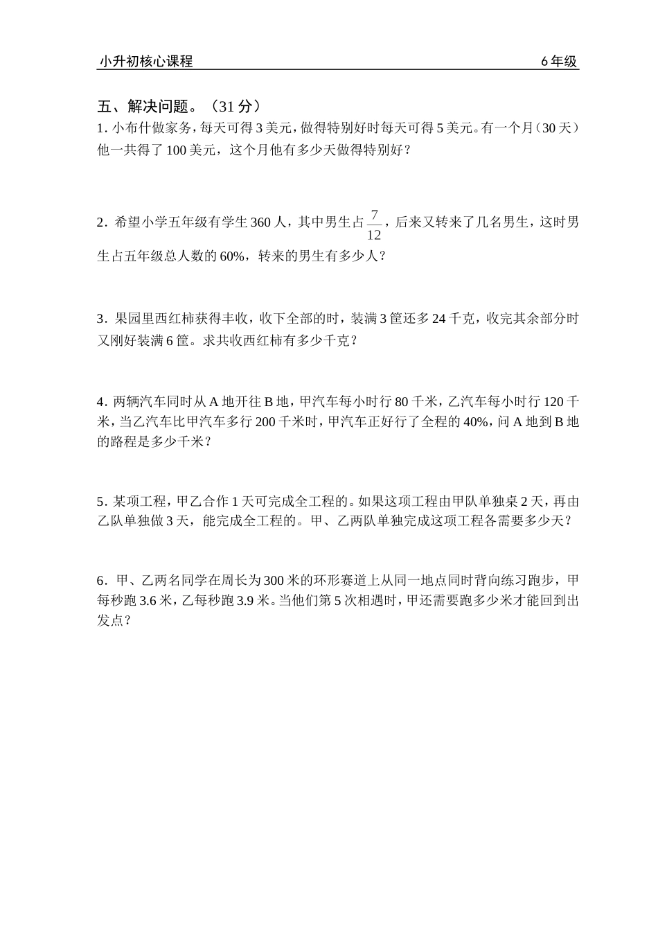 六年级冲刺密卷二_第3页