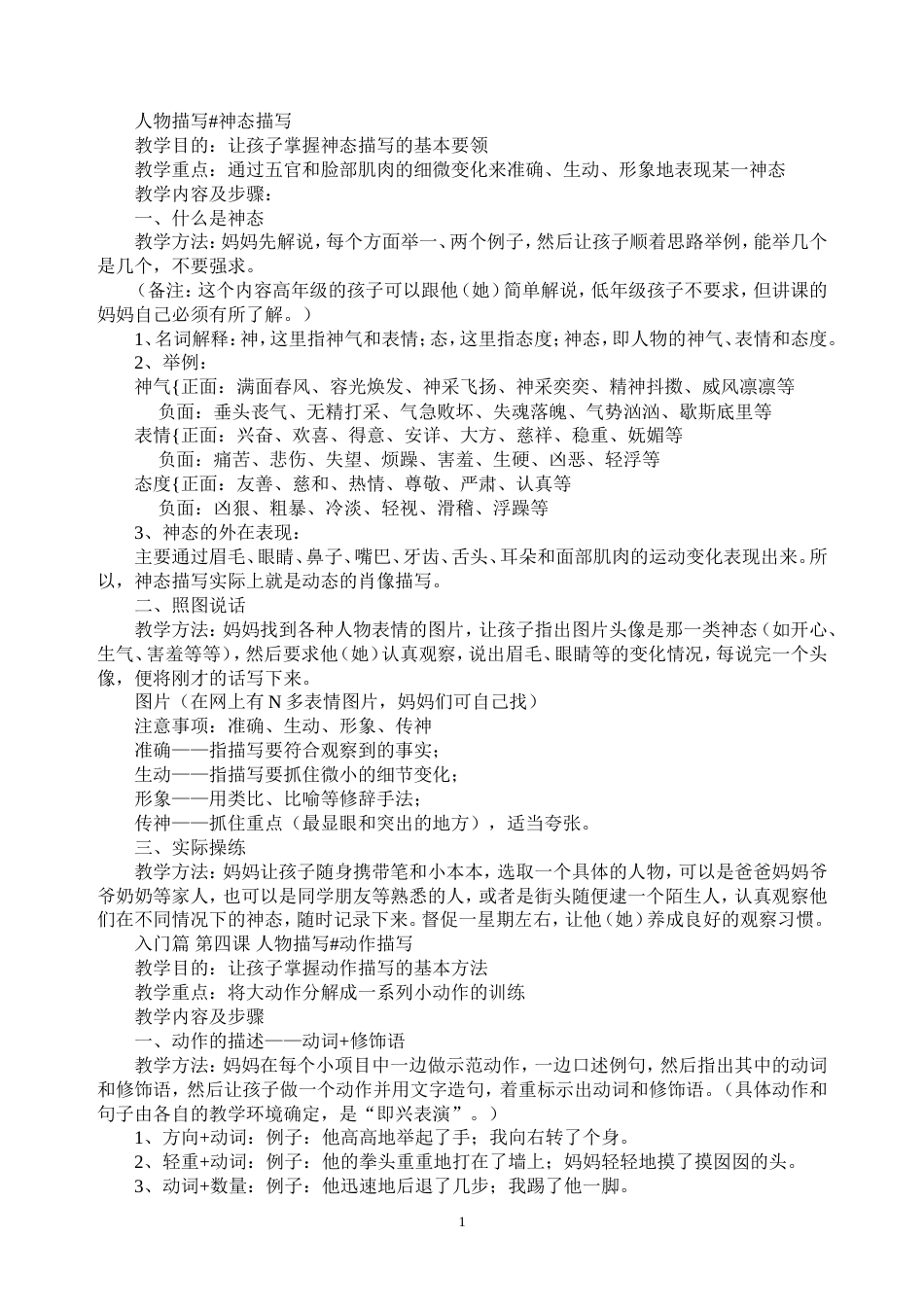 经典中小学作文辅导教案[共12页]_第1页