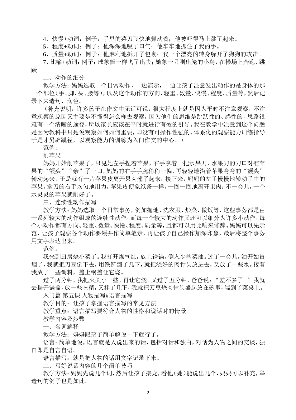 经典中小学作文辅导教案[共12页]_第2页