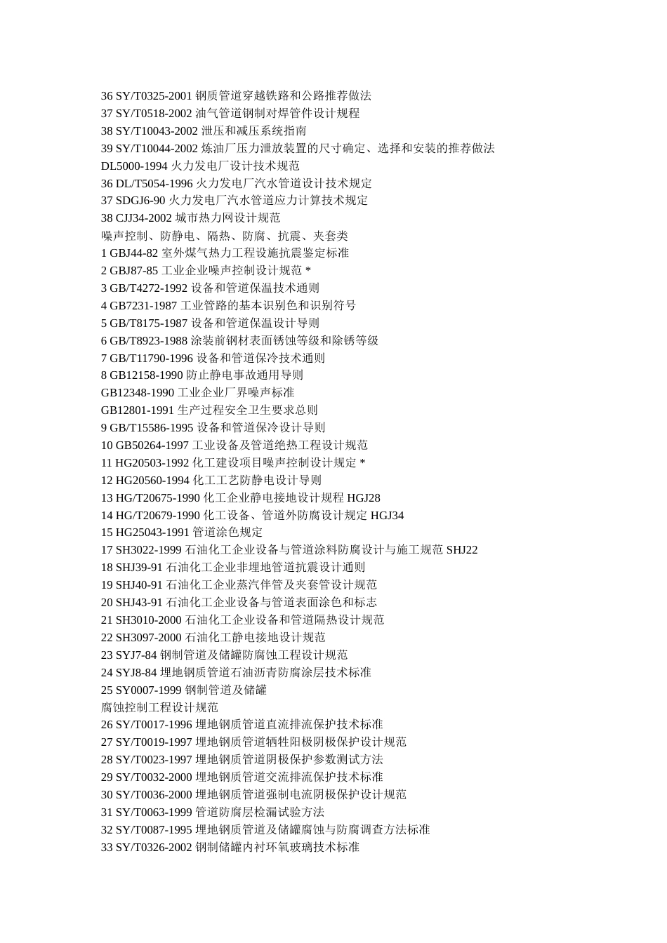 管道标准大全[共14页]_第3页
