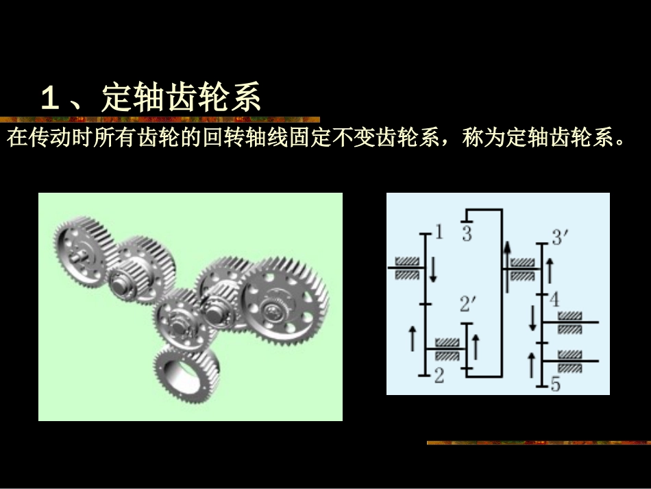 711轮系及计算[共12页]_第3页