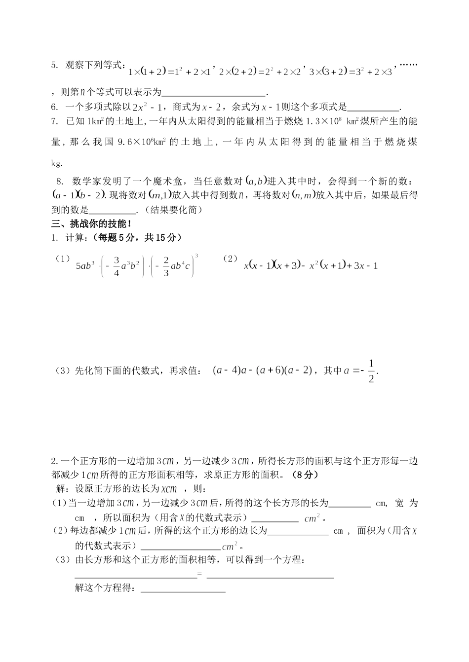 第九章从面积到乘法公式单元试卷一苏科版七年级下_第2页