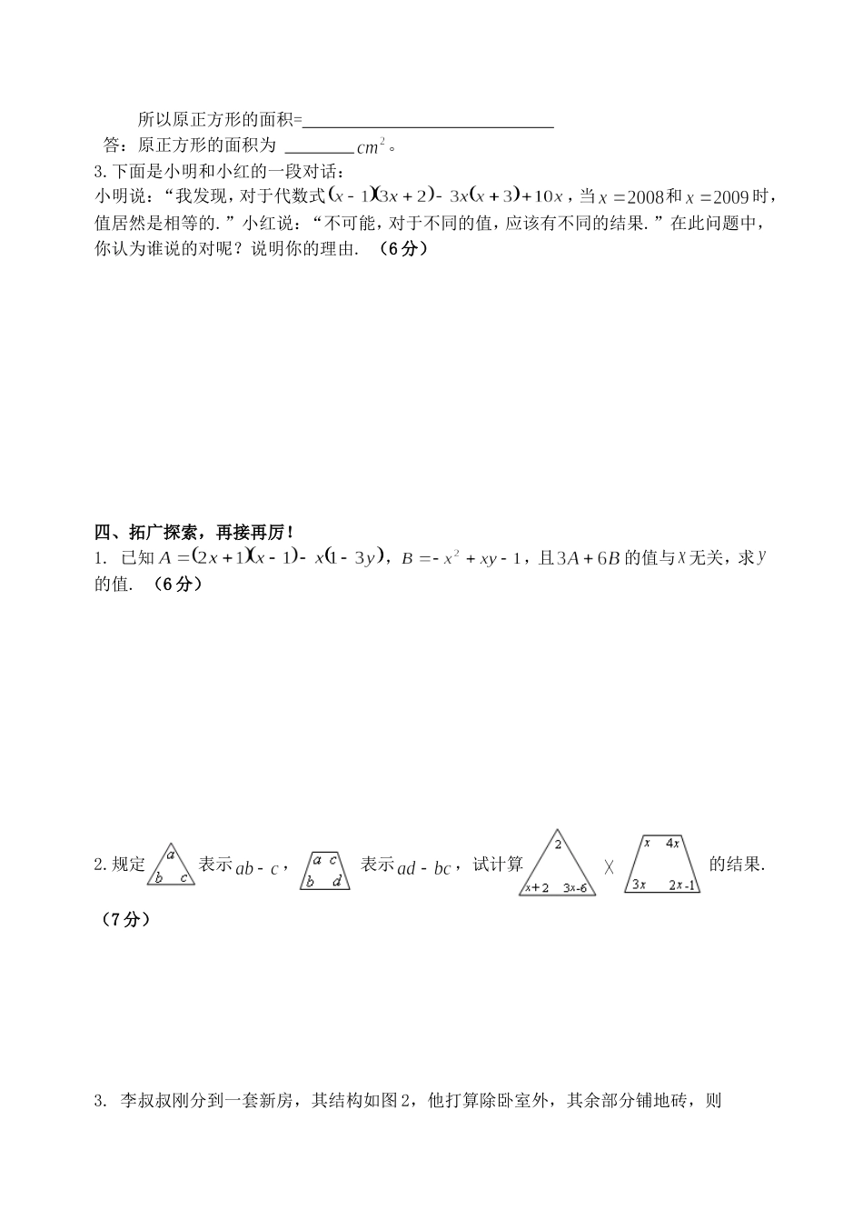 第九章从面积到乘法公式单元试卷一苏科版七年级下_第3页