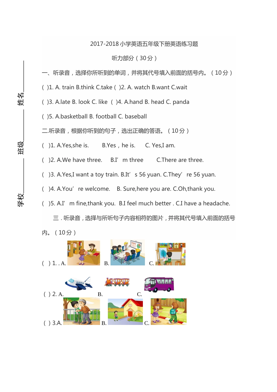 人教版小学英语五年级下册英语练习题[共7页]_第1页