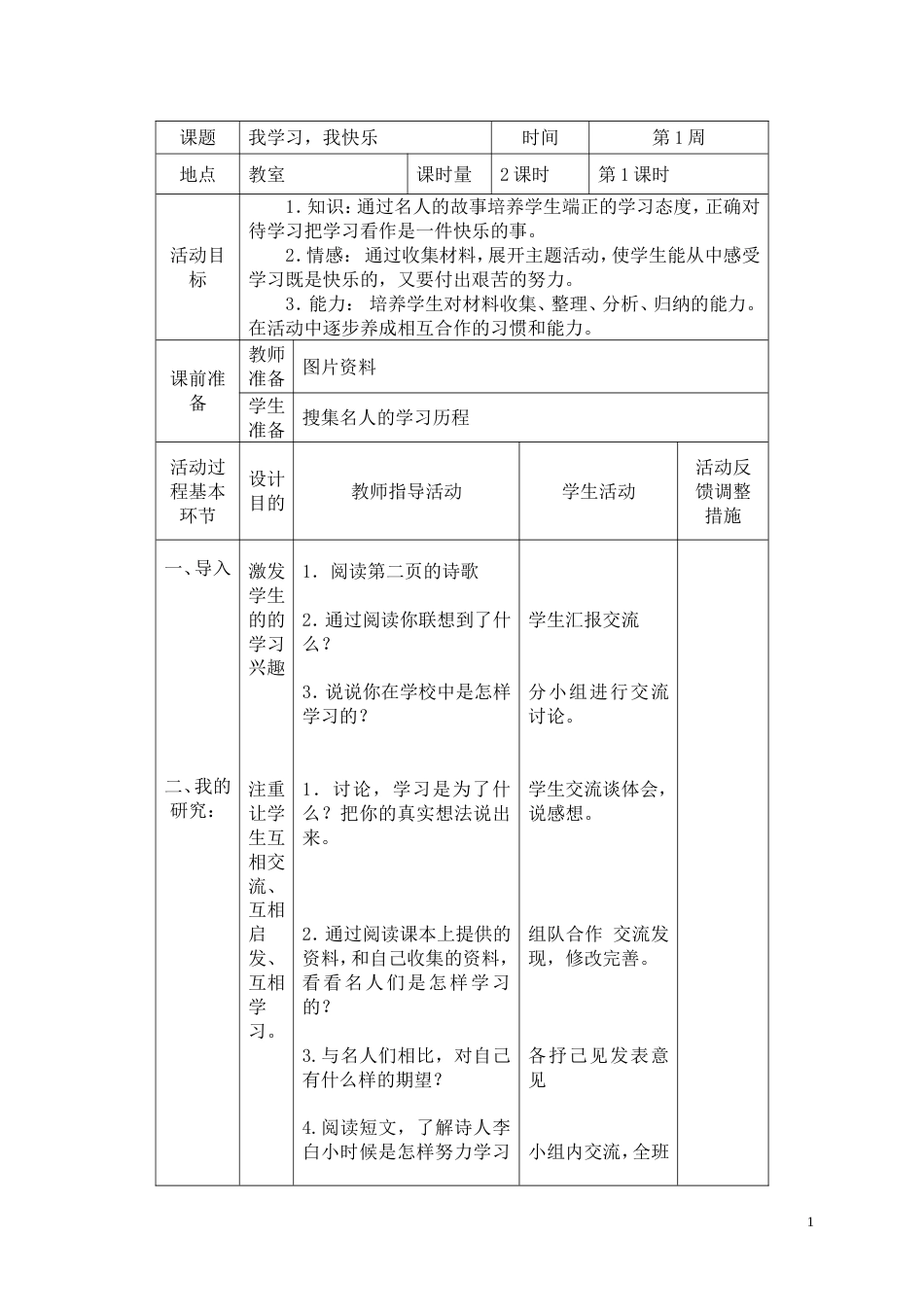 鲁美版五年级品社备课_第1页