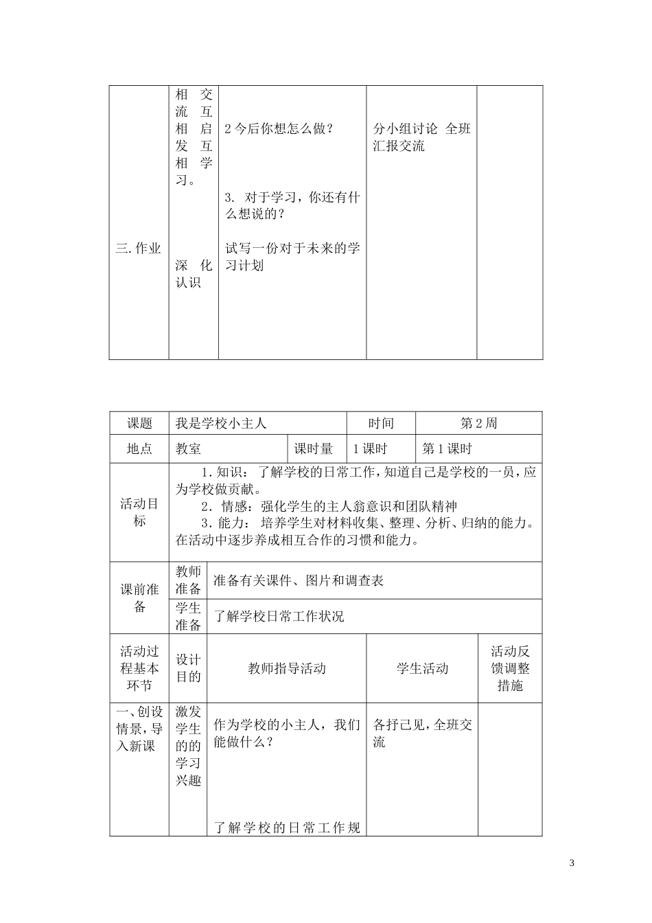 鲁美版五年级品社备课_第3页