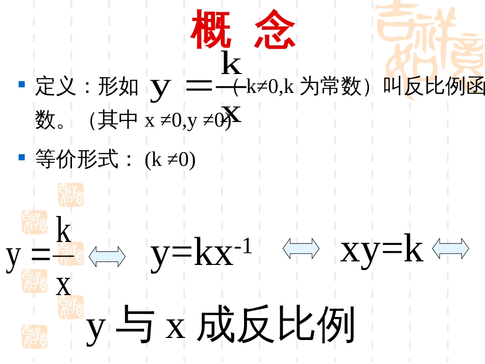 6.第五章 反比例函数复习课_第2页