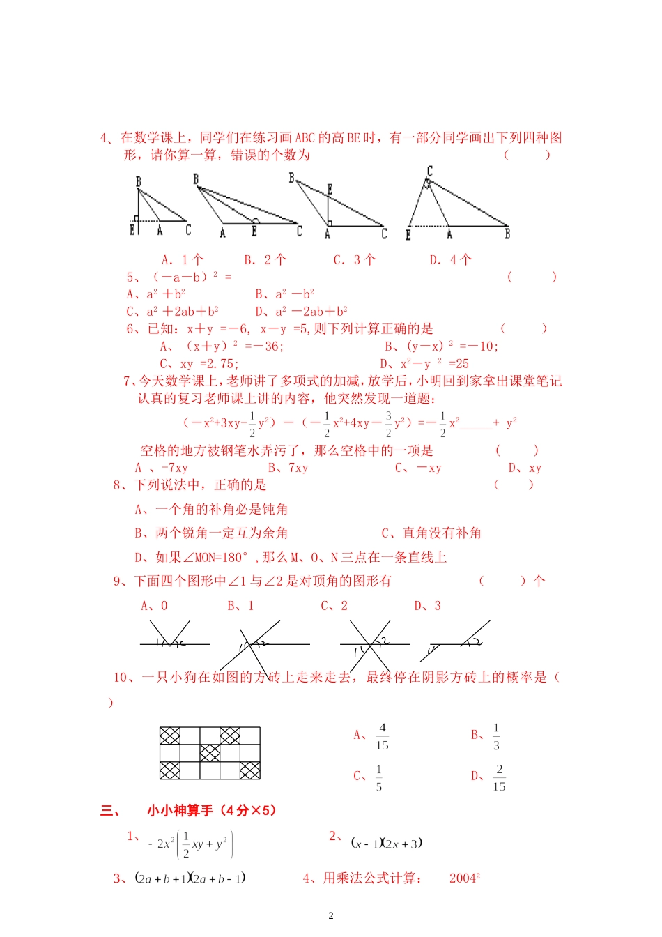 北师大附中初一数学下学期期中素质评估[共4页]_第2页