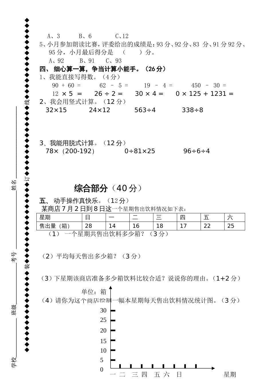 冀教版三年级数学第六册第五、六单元形成性评价试卷 _第2页