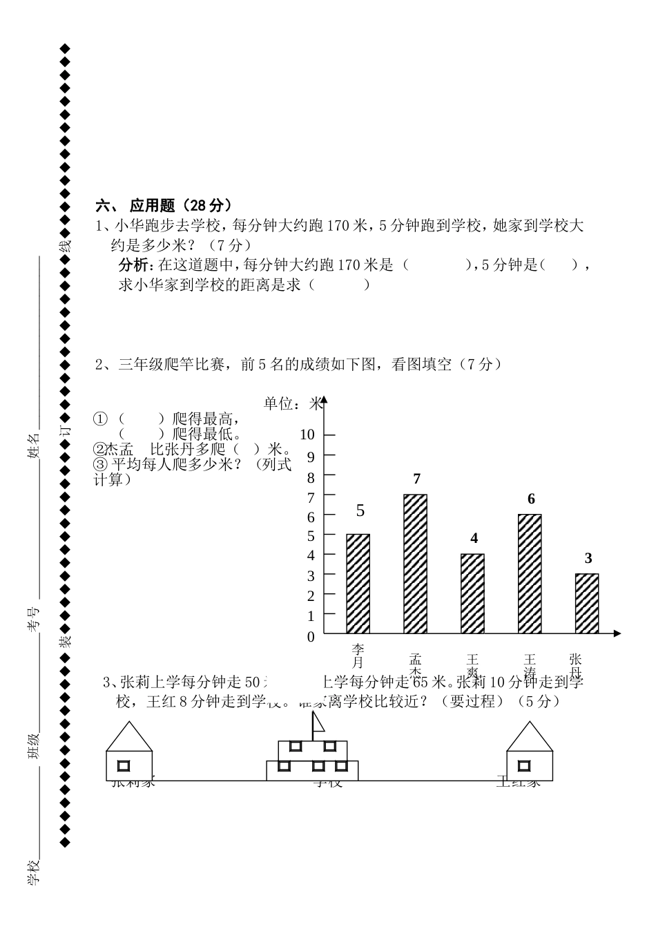 冀教版三年级数学第六册第五、六单元形成性评价试卷 _第3页