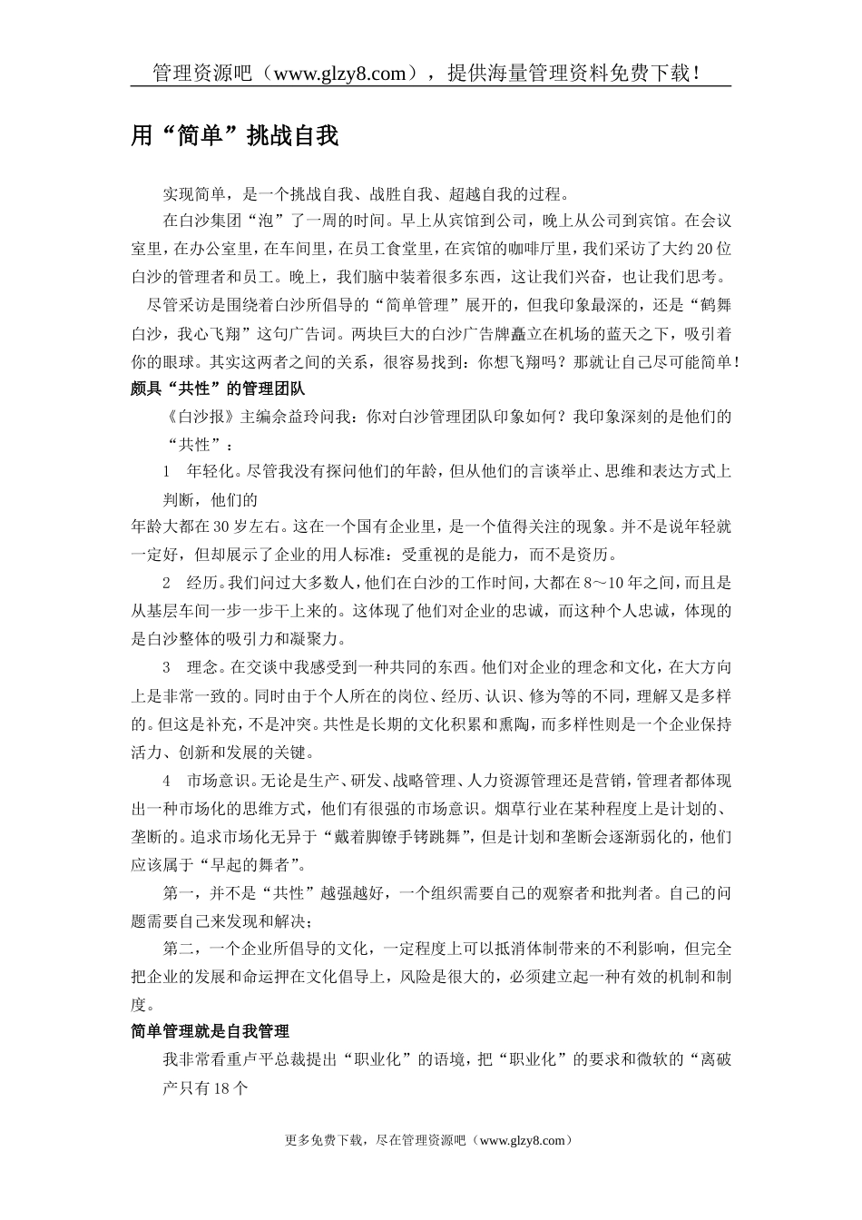 简单管理白沙集团企业文化[共29页]_第2页