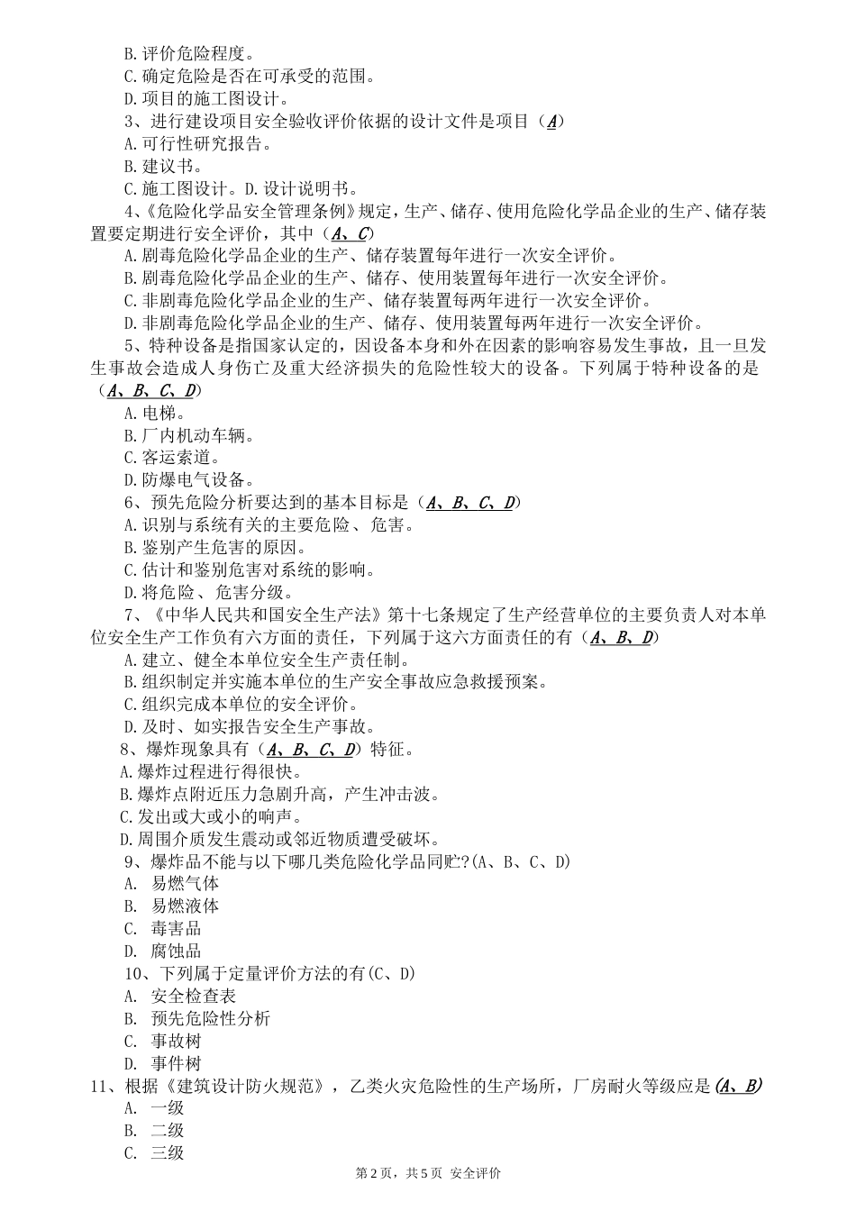安全评价师考试题含详细答案[共6页]_第2页