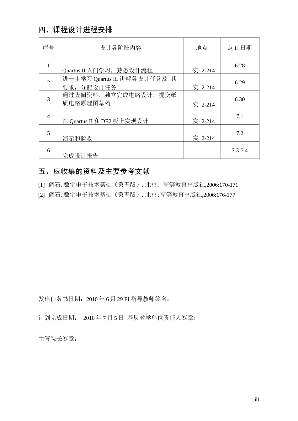 五路呼叫器[共1][共11页]_第3页