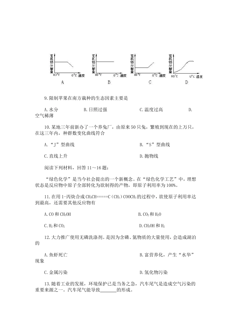 高考大综合仿真试题[共11页]_第3页