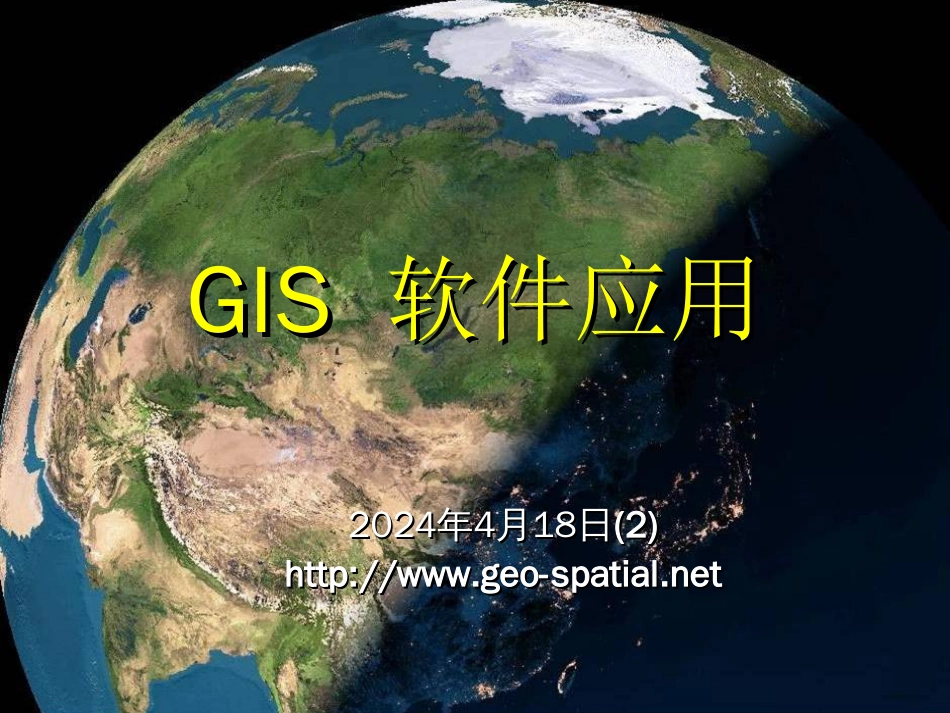 GIs软件应用[共42页]_第1页